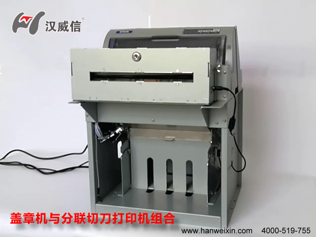 蓋章機(jī)+分聯(lián)切刀打印演示動(dòng)畫