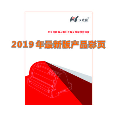 2019年最新版產(chǎn)品彩頁(yè)（2019年7月版）