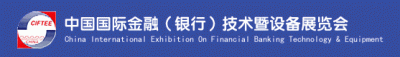 2014年8月28-31日漢威信參加2014中國國際（銀行）技