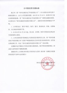 漢威信公司更名通知